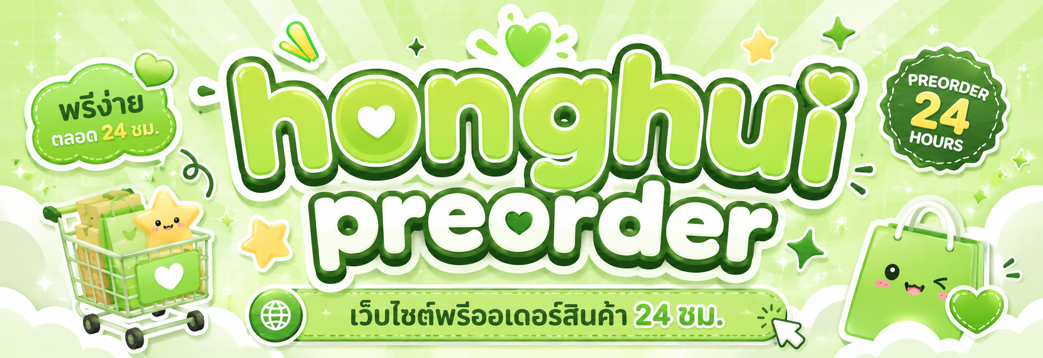honghui (pre) Banner 1