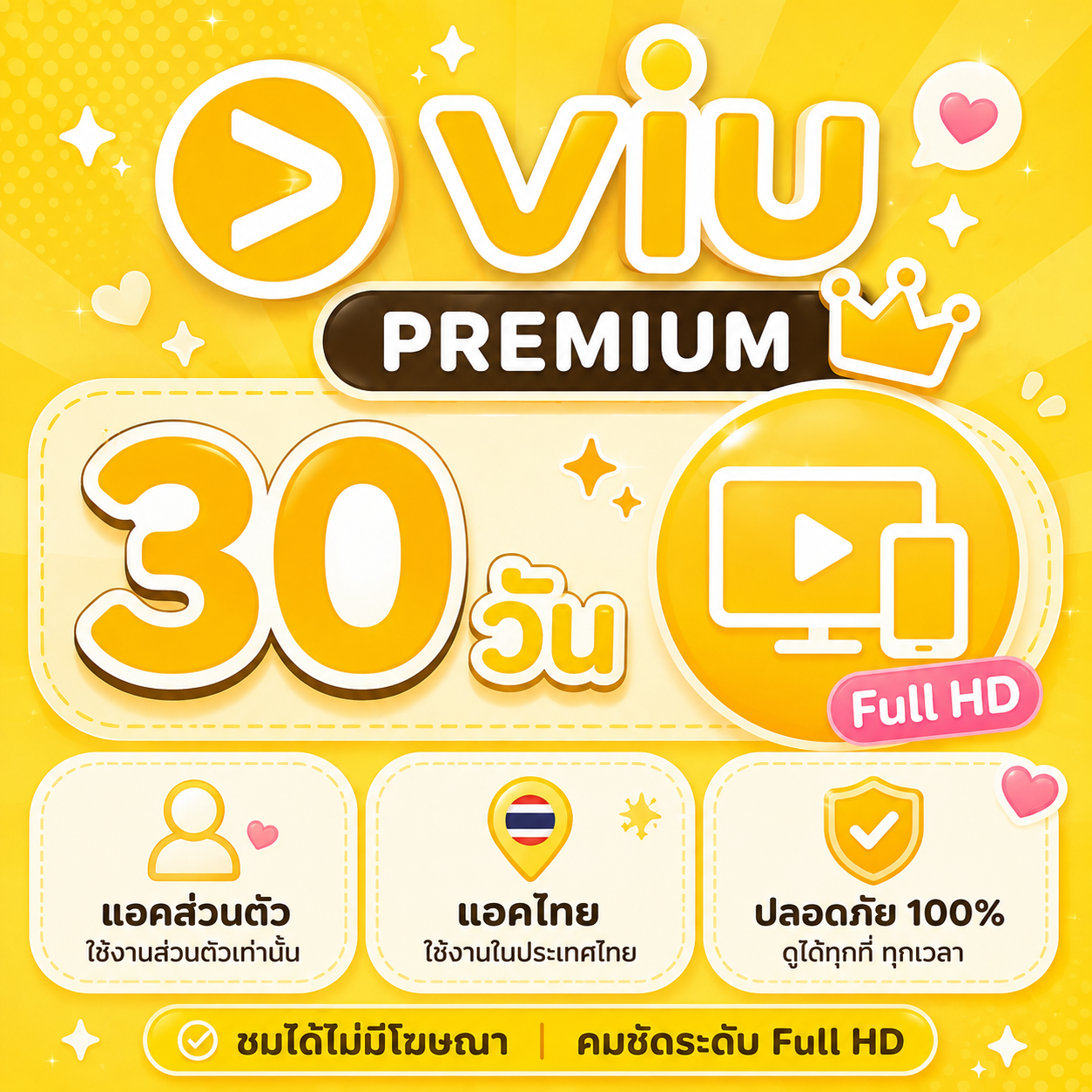 viu vip 30 วัน แอคส่วนตัว