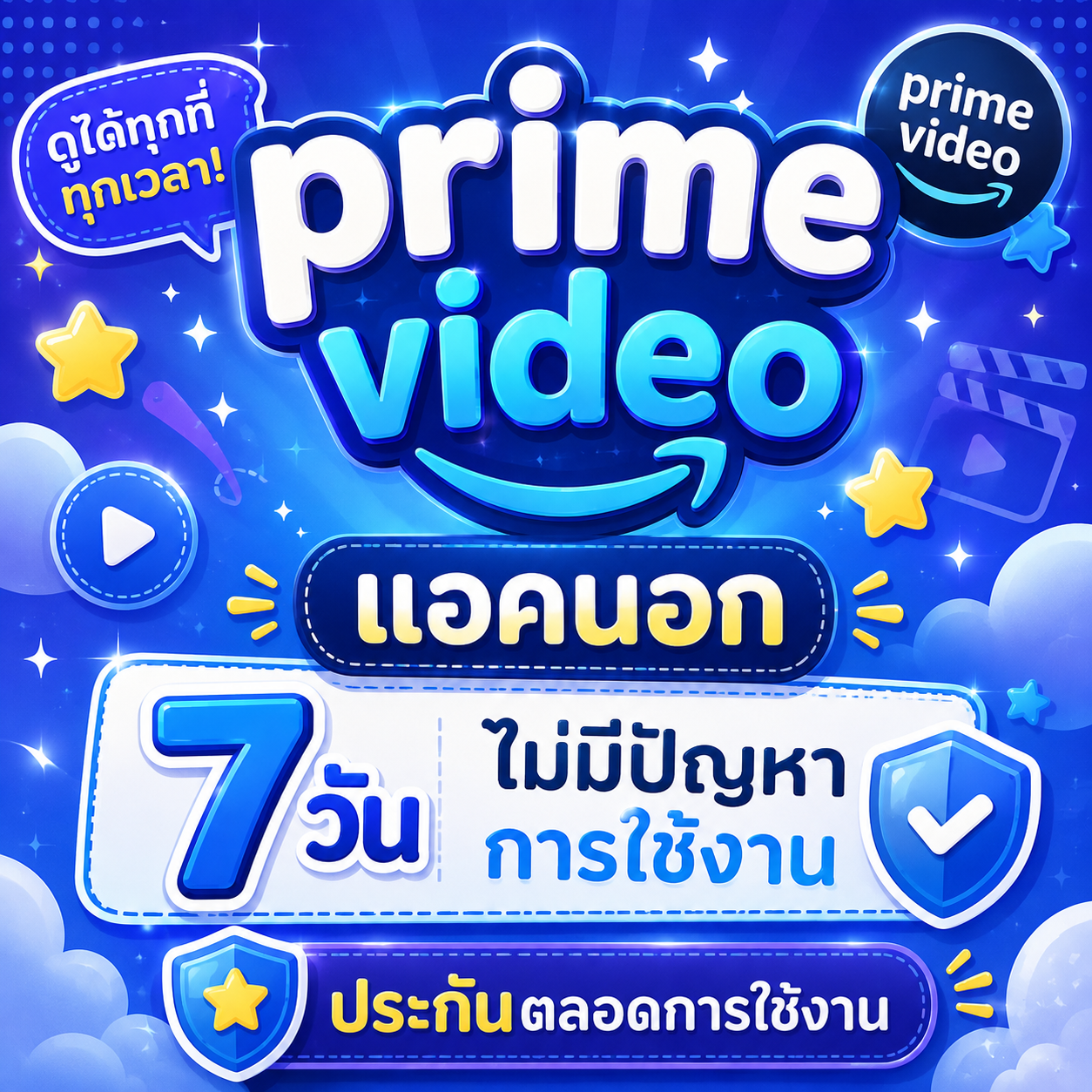 prime video 7 วัน แอคนอก