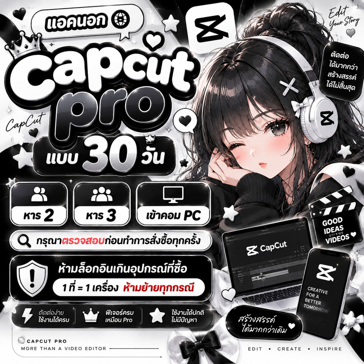 capcut pro 30 วัน หาร 2/3/คอม