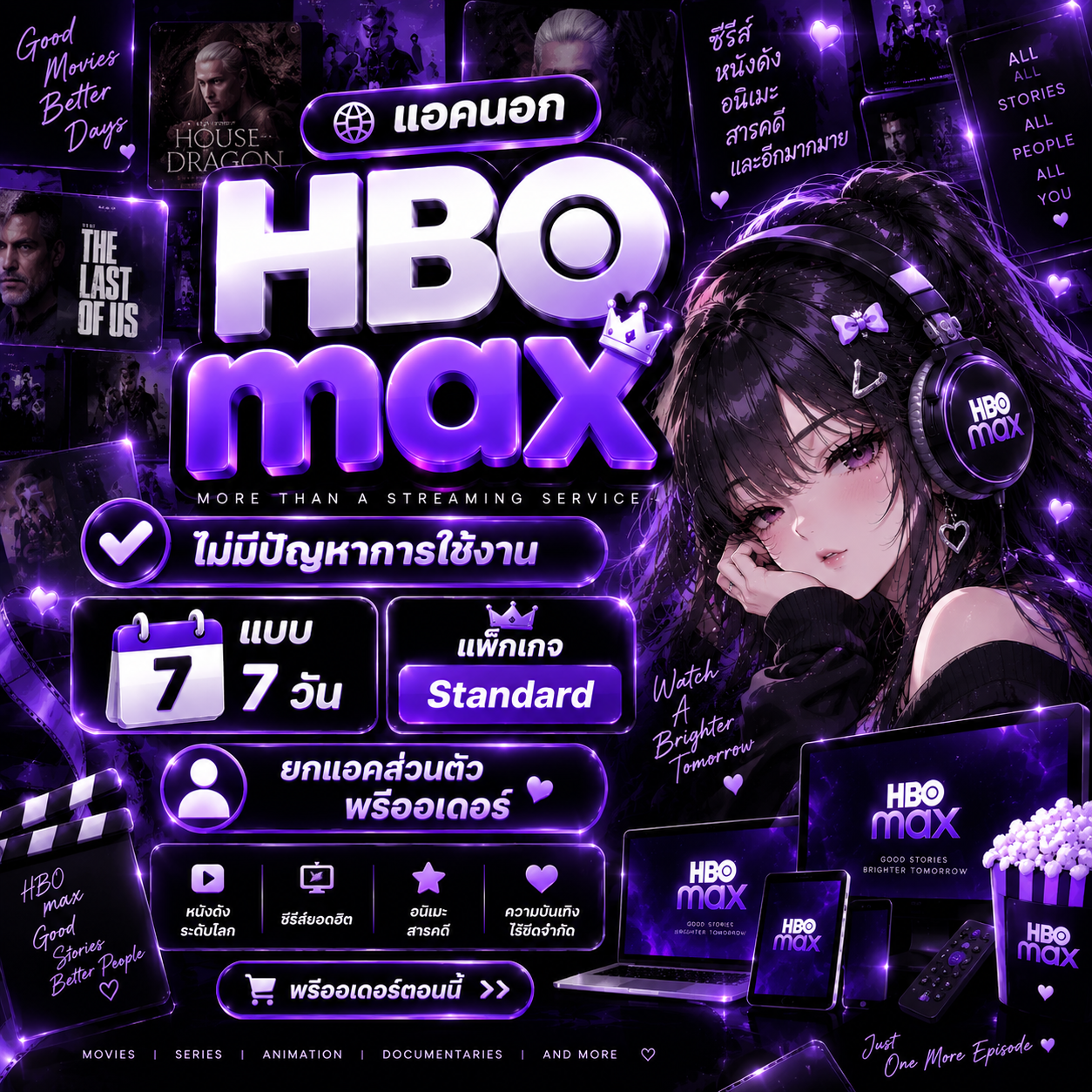 hbomax แอคนอก 7 วัน standard