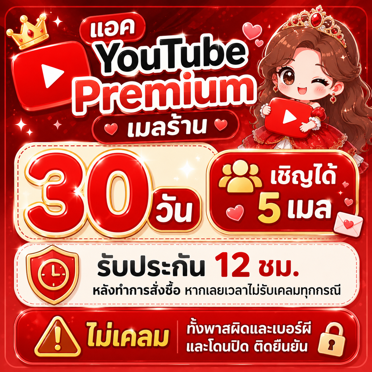 YouTube premium แพ็กครอบครัว exp 30/09