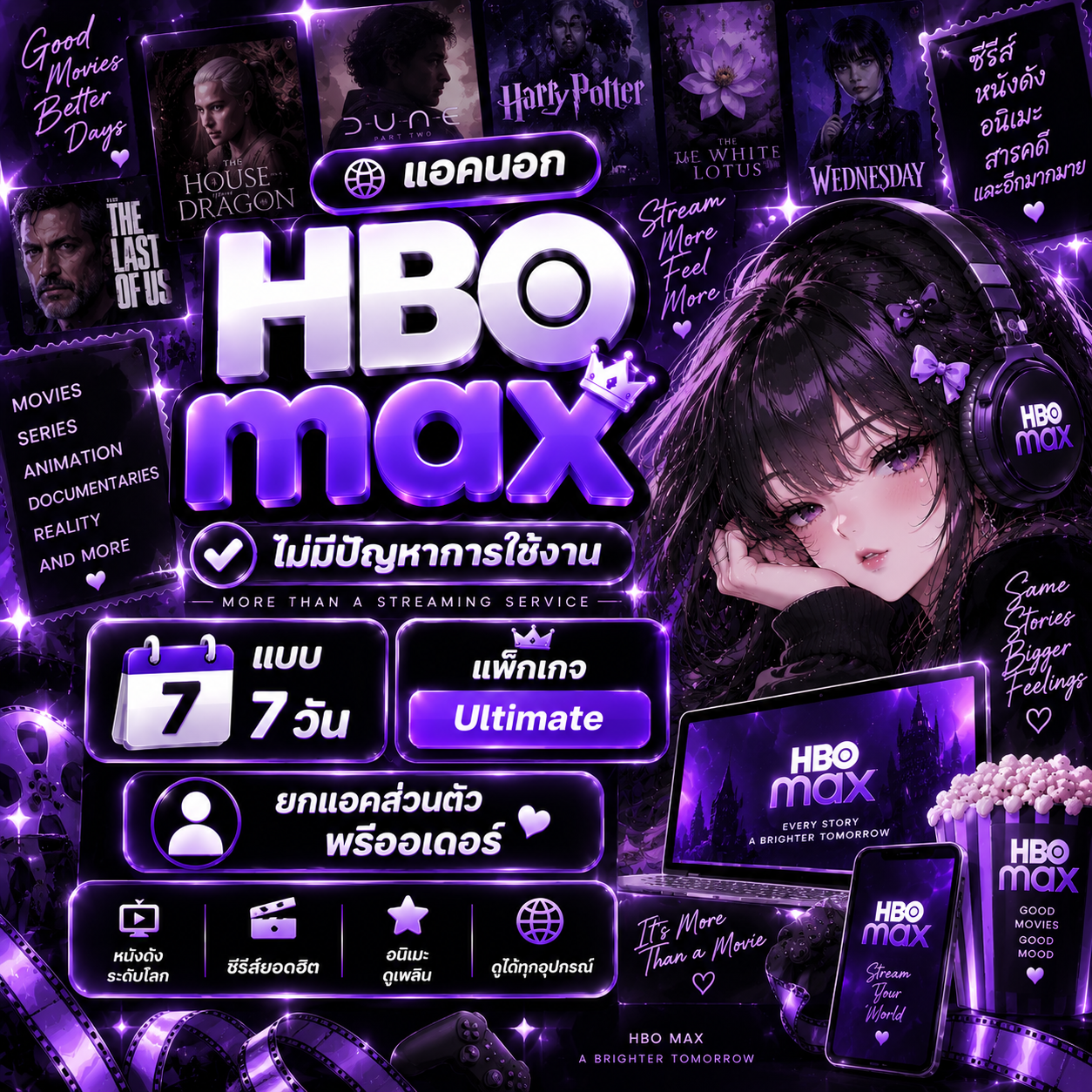 hbomax 7 วัน แพ็ก ultimate