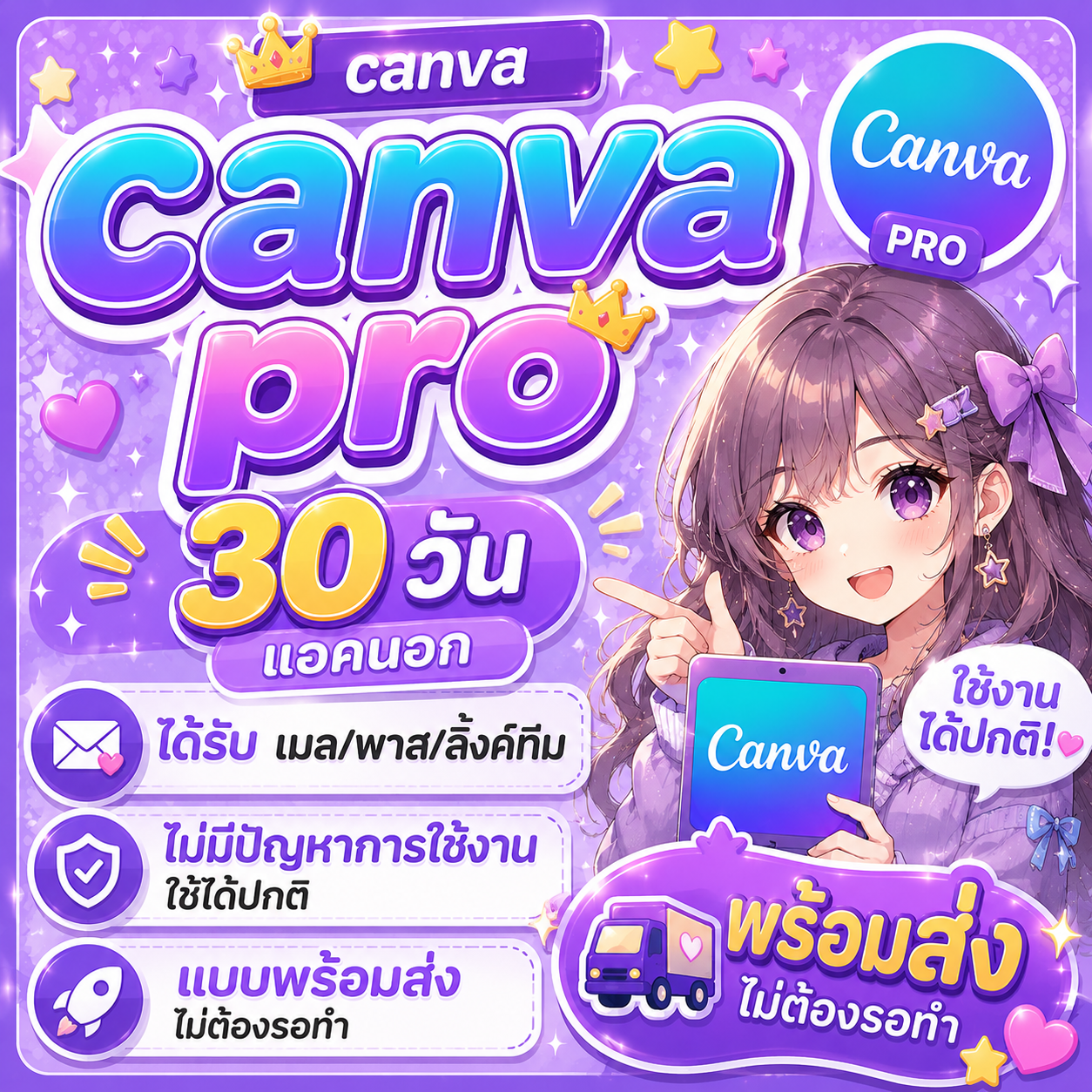 canva pro แอคนอก 30 วัน พร้อมส่ง มีลิ้งค์ ⭐️