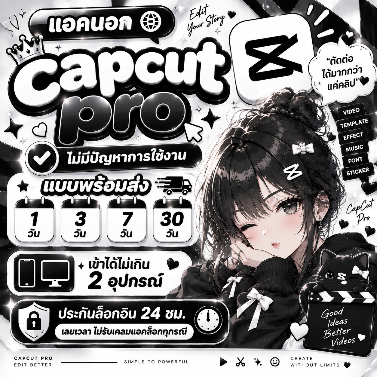 capcut pro แอคนอก ยกแอค เข้าไม่เกิน 2 อุปกรณ์