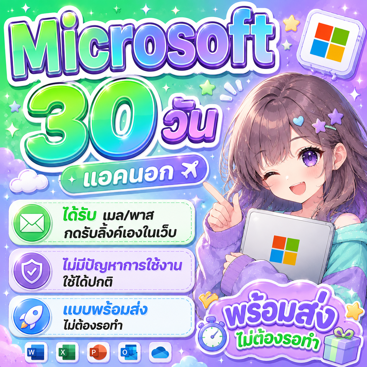 microsoft 365 แอคนอก 30 วัน